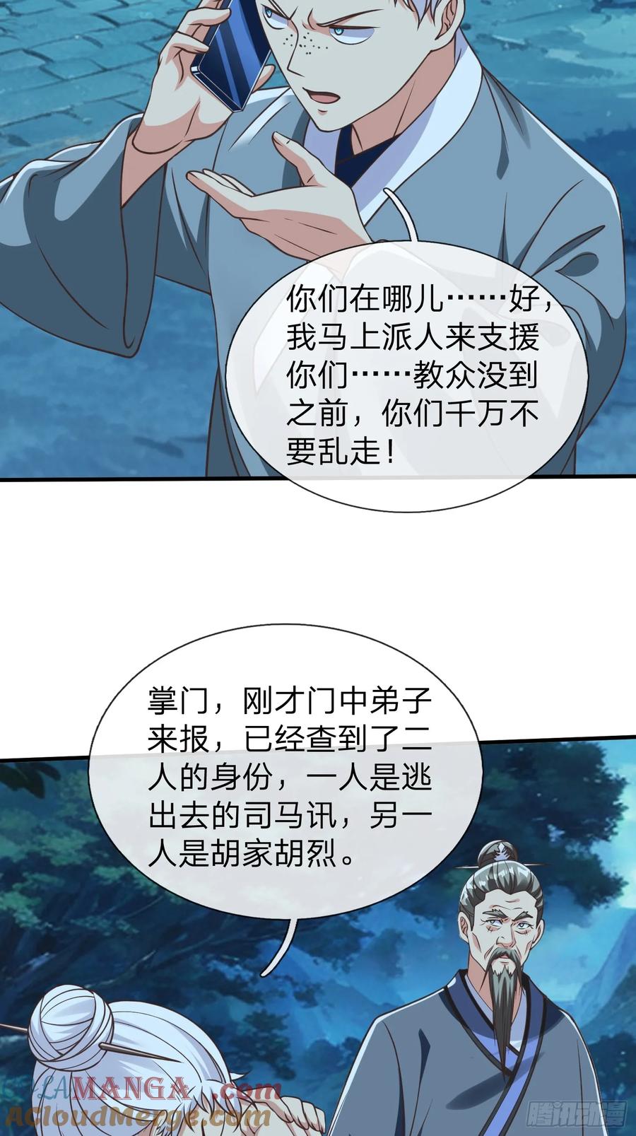 《我在都市修炼成神》第51话 给我一个交待 第43页