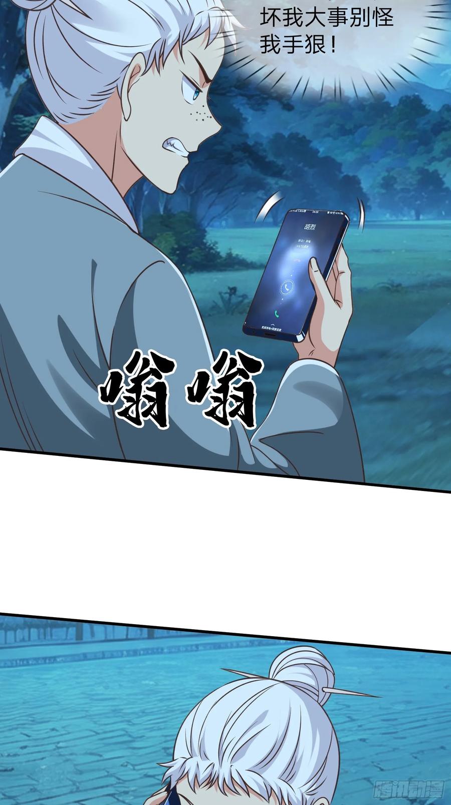 《我在都市修炼成神》第51话 给我一个交待 第42页