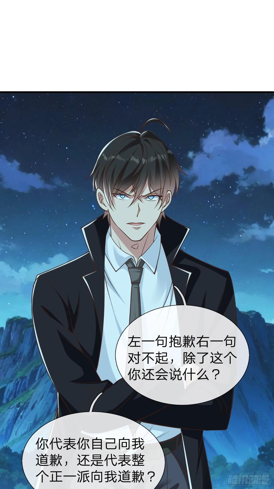 《我在都市修炼成神》第51话 给我一个交待 第20页