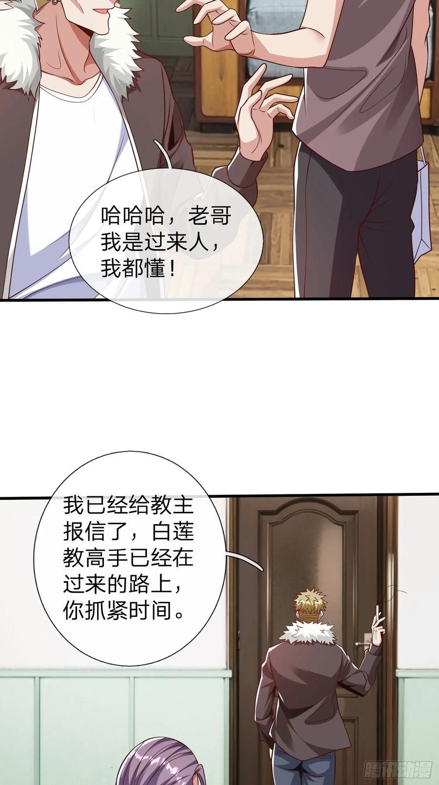 《我在都市修炼成神》第53话 晚半小时再来？ 第6页