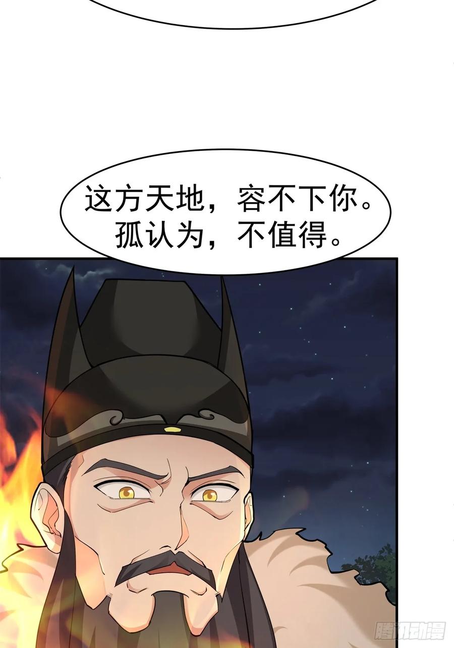 剑起·风云 - 53-我自如来 - 第2张图