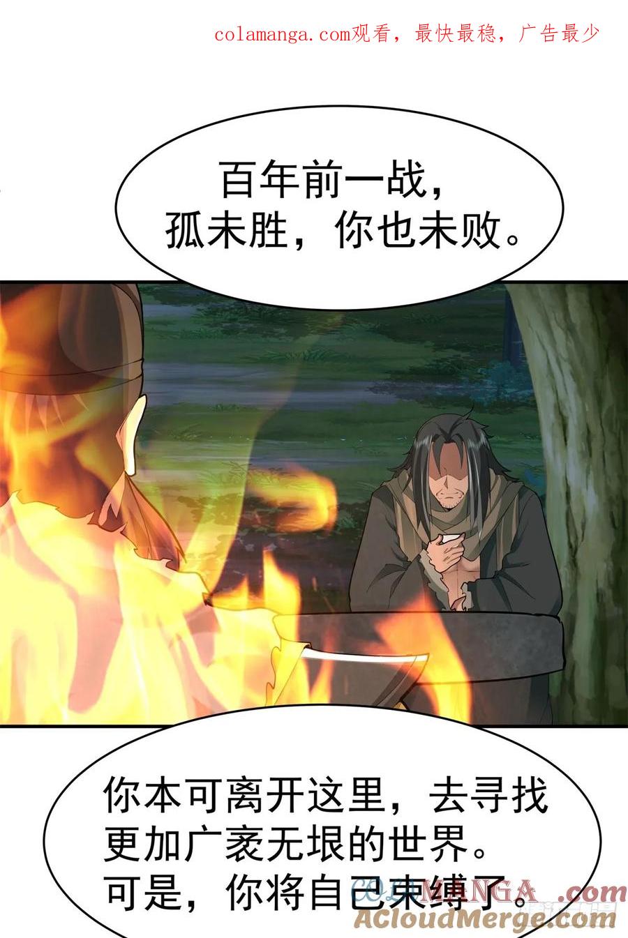 剑起·风云 - 53-我自如来 - 第1张图