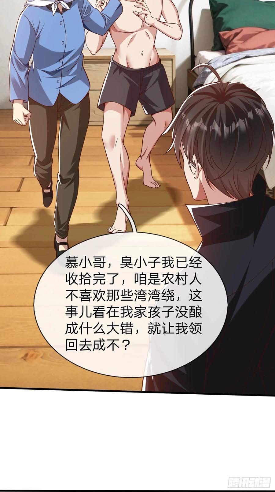 《我在都市修炼成神》第53话 晚半小时再来？ 第38页