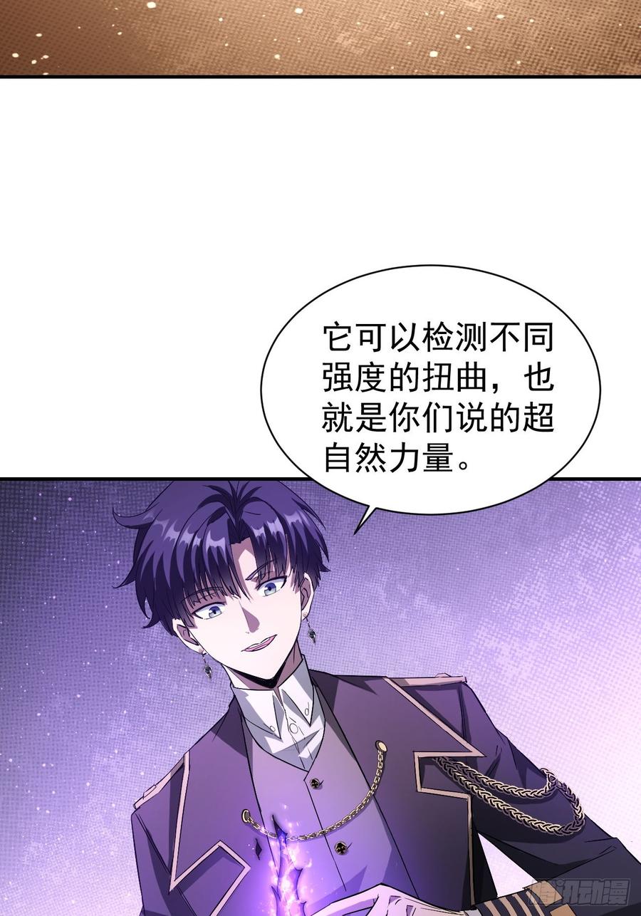 《诡异游戏：我靠亿万功德氪通关》第54话 整装待发 第4页