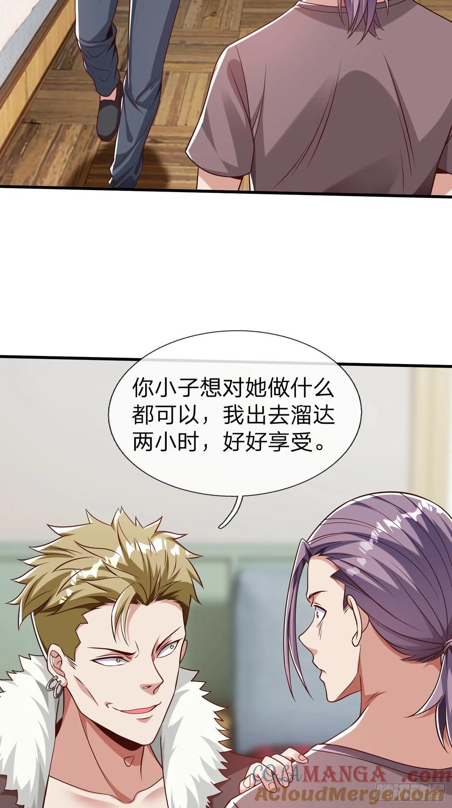 《我在都市修炼成神》第53话 晚半小时再来？ 第4页