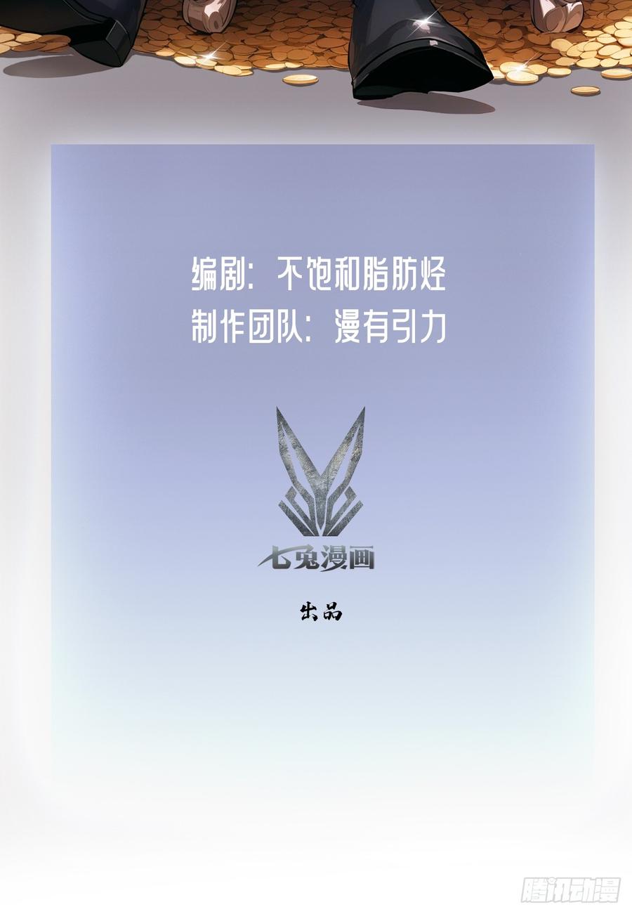 《诡异游戏：我靠亿万功德氪通关》第54话 整装待发 第2页