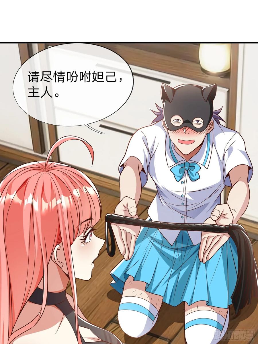 《我在都市修炼成神》第53话 晚半小时再来？ 第21页