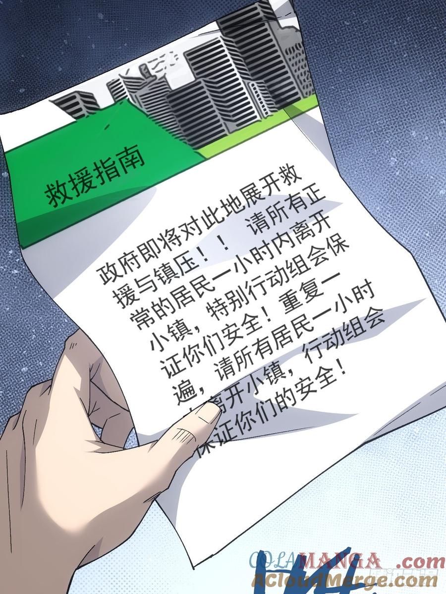 《诡异游戏：我靠亿万功德氪通关》第54话 整装待发 第23页