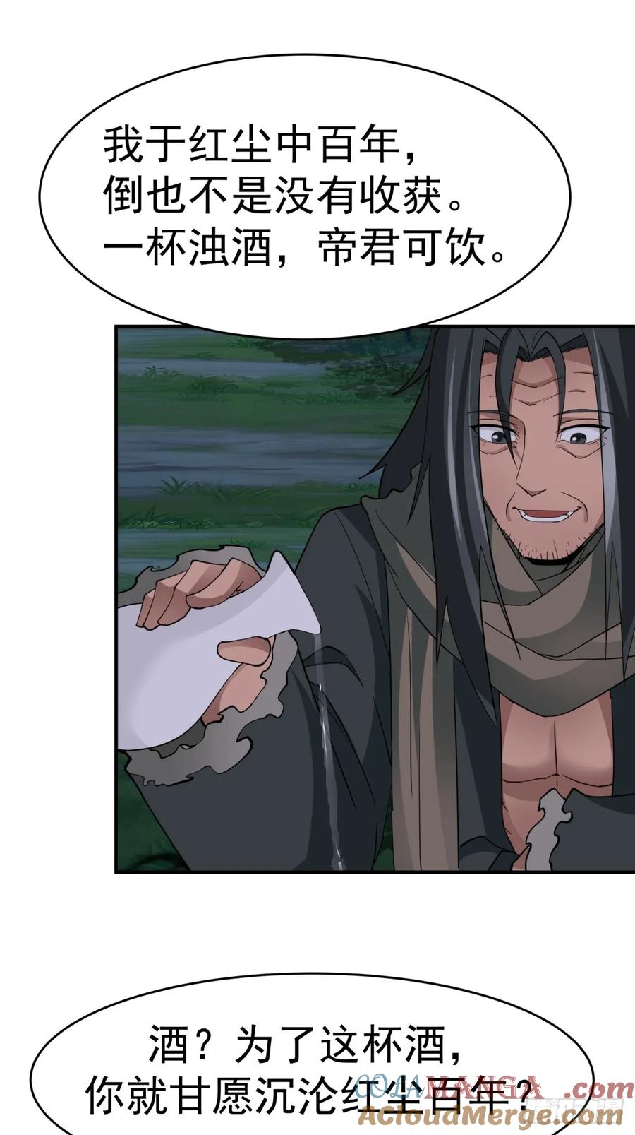 剑起·风云 - 53-我自如来 - 第4张图