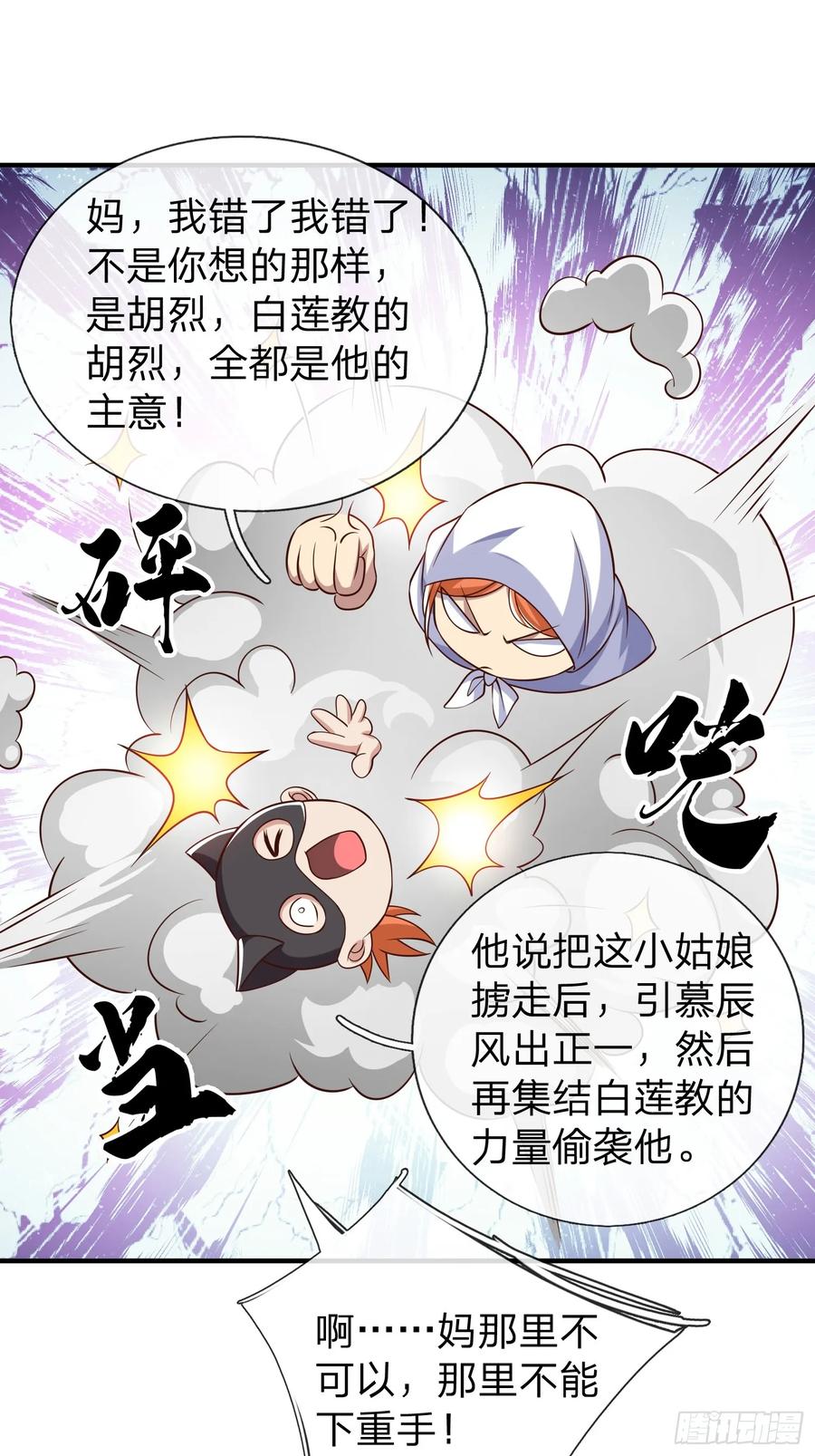 《我在都市修炼成神》第53话 晚半小时再来？ 第32页