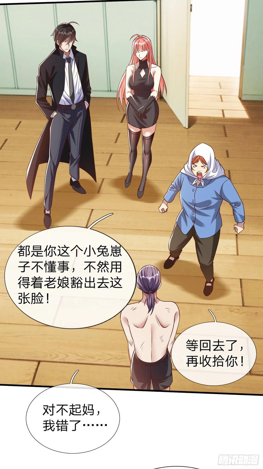 《我在都市修炼成神》第53话 晚半小时再来？ 第44页