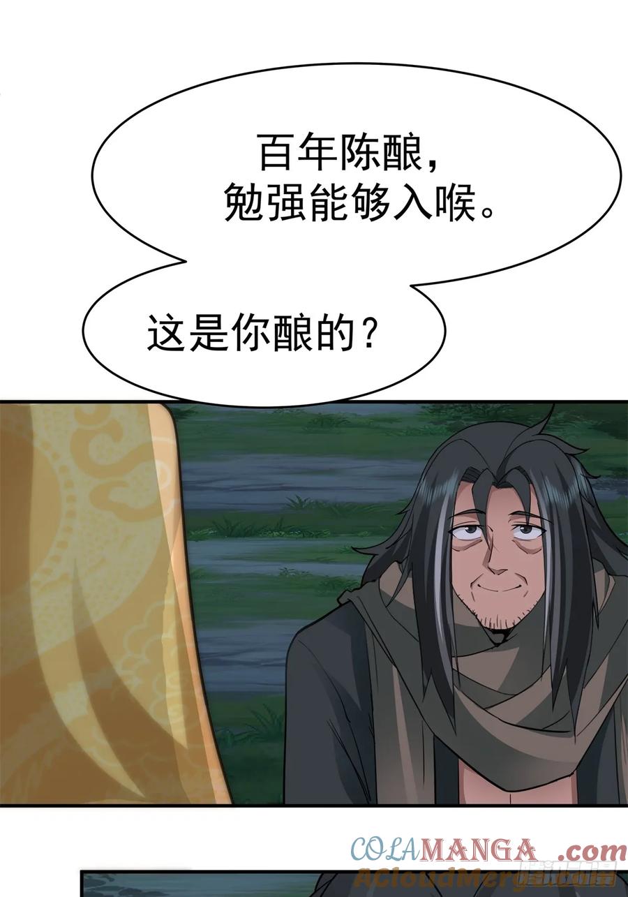 剑起·风云 - 53-我自如来 - 第7张图