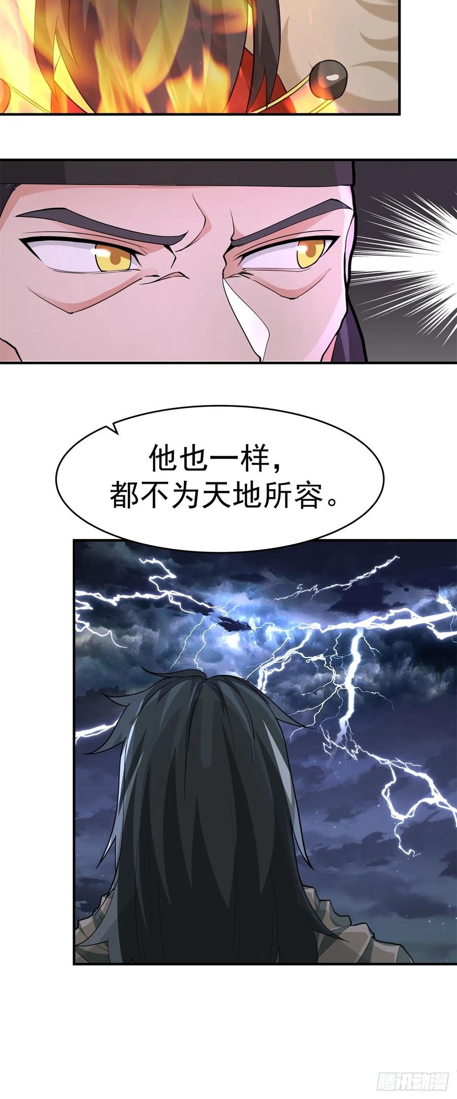 剑起·风云 - 53-我自如来 - 第3张图