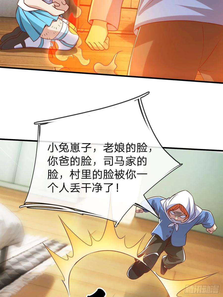 《我在都市修炼成神》第53话 晚半小时再来？ 第30页