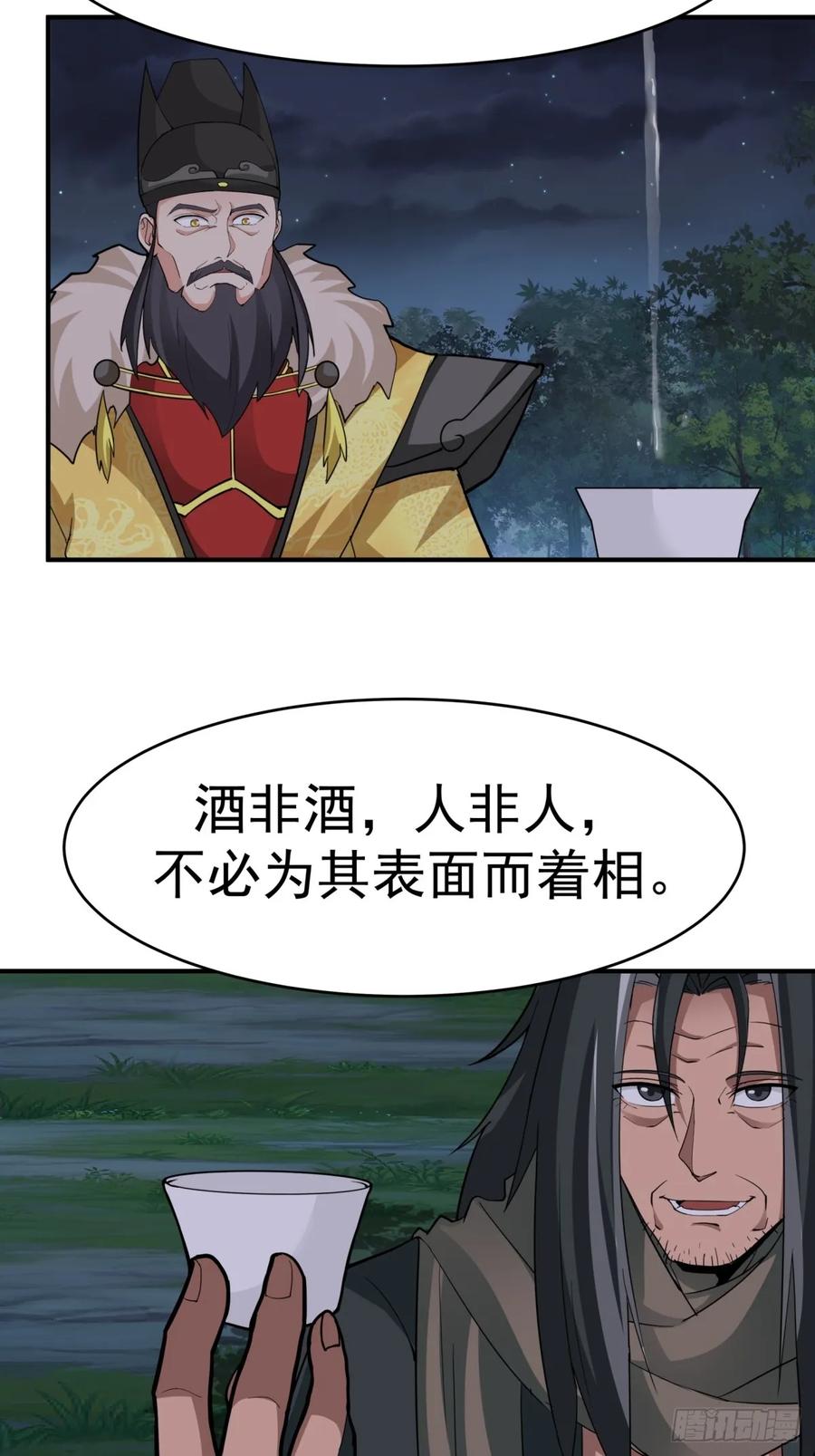 剑起·风云 - 53-我自如来 - 第5张图