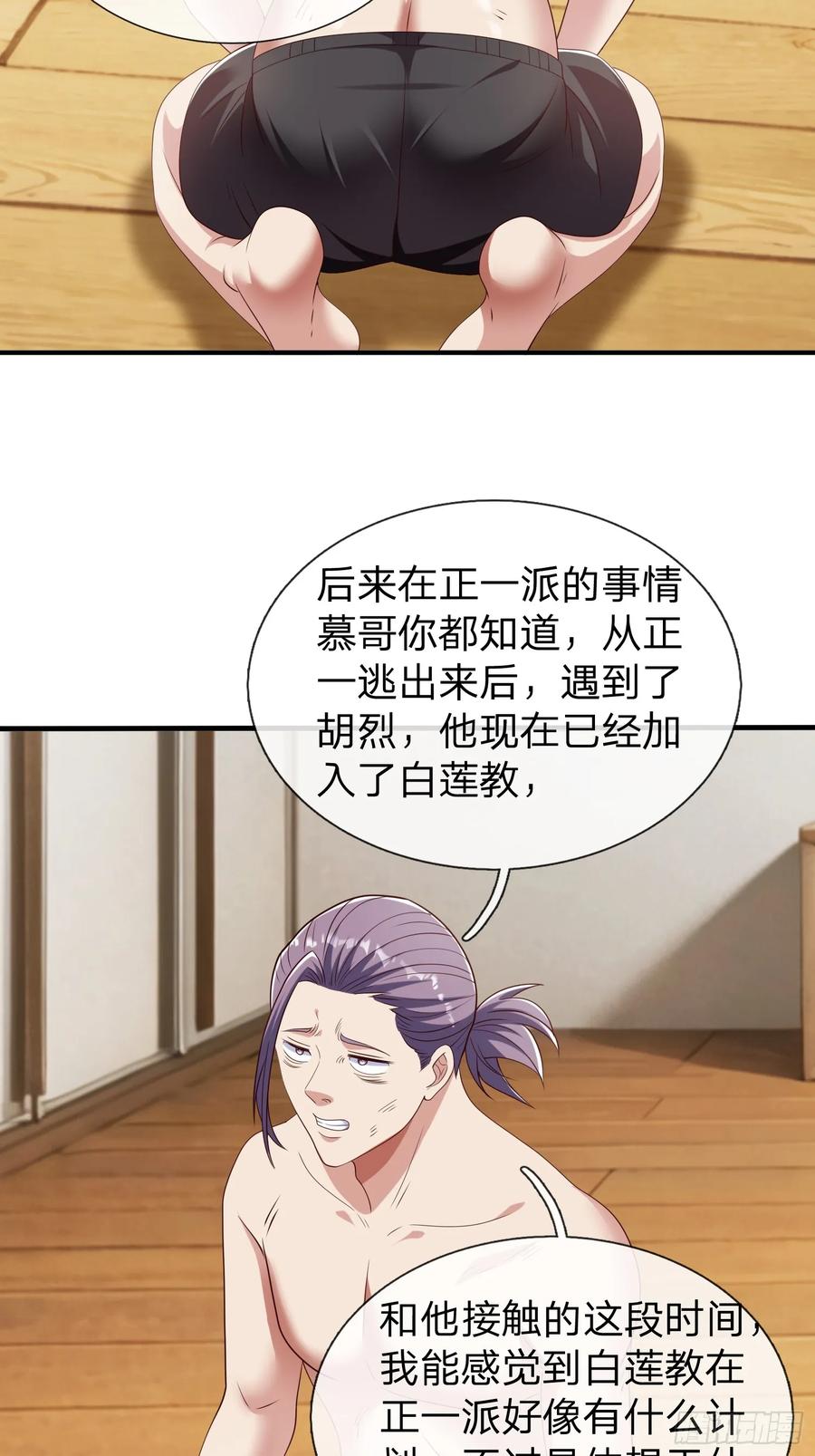 《我在都市修炼成神》第54话 包围 第2页