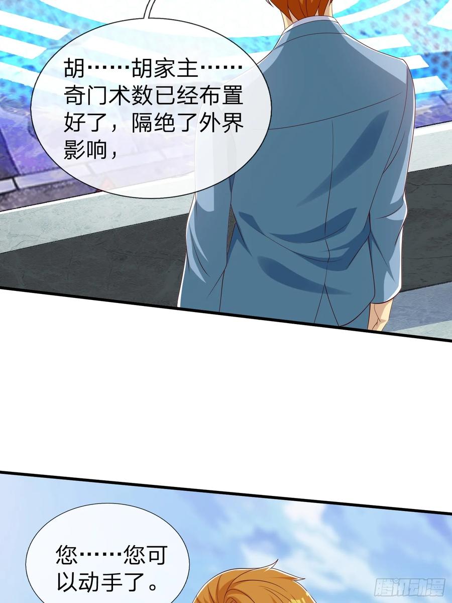 《我在都市修炼成神》第54话 包围 第27页