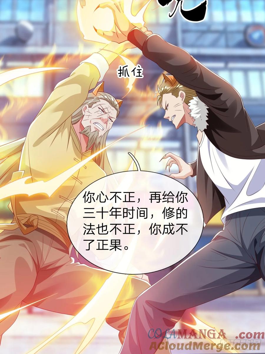 《我在都市修炼成神》第54话 包围 第37页