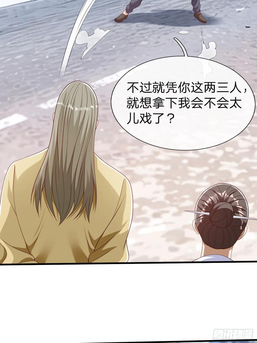 《我在都市修炼成神》第54话 包围 第23页