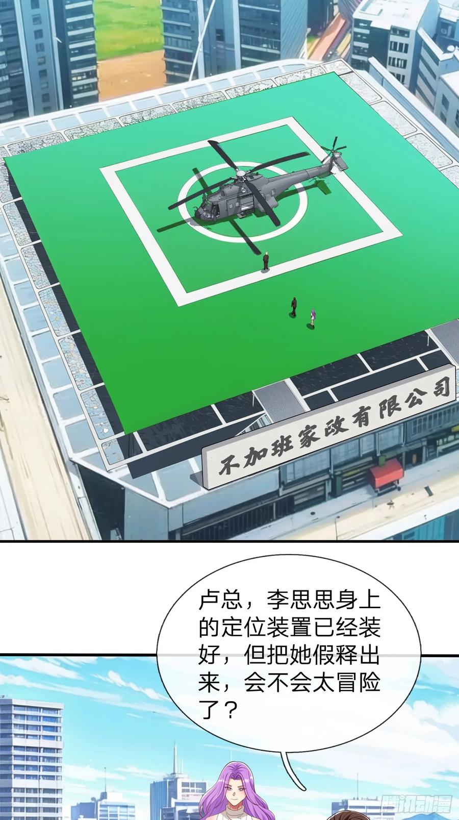 《我在都市修炼成神》第54话 包围 第6页