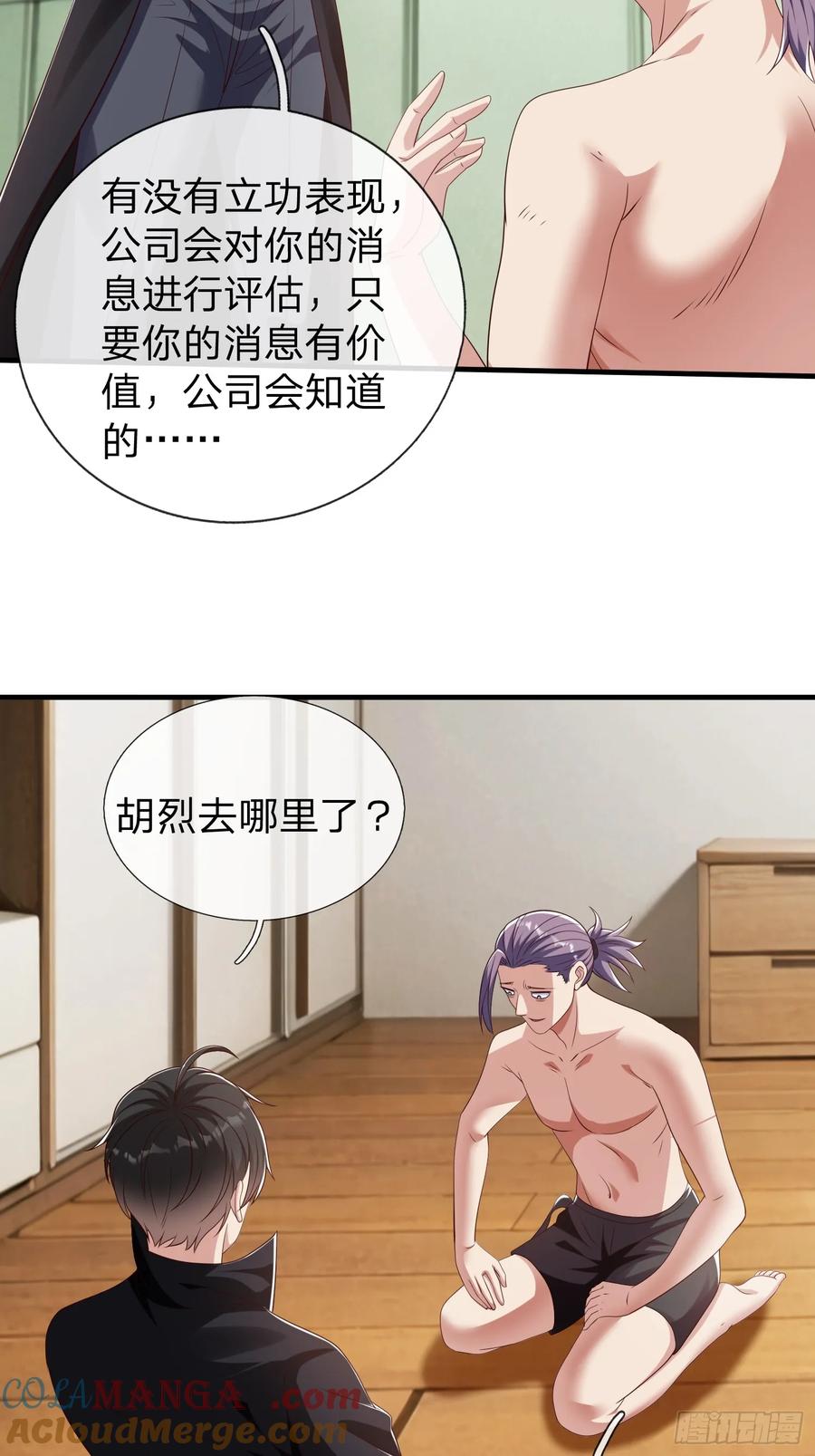 《我在都市修炼成神》第54话 包围 第4页