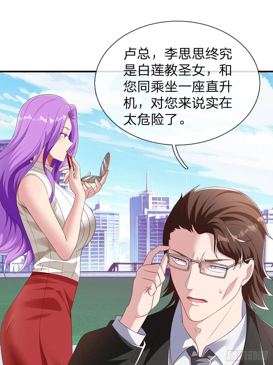 《我在都市修炼成神》第54话 包围 第9页