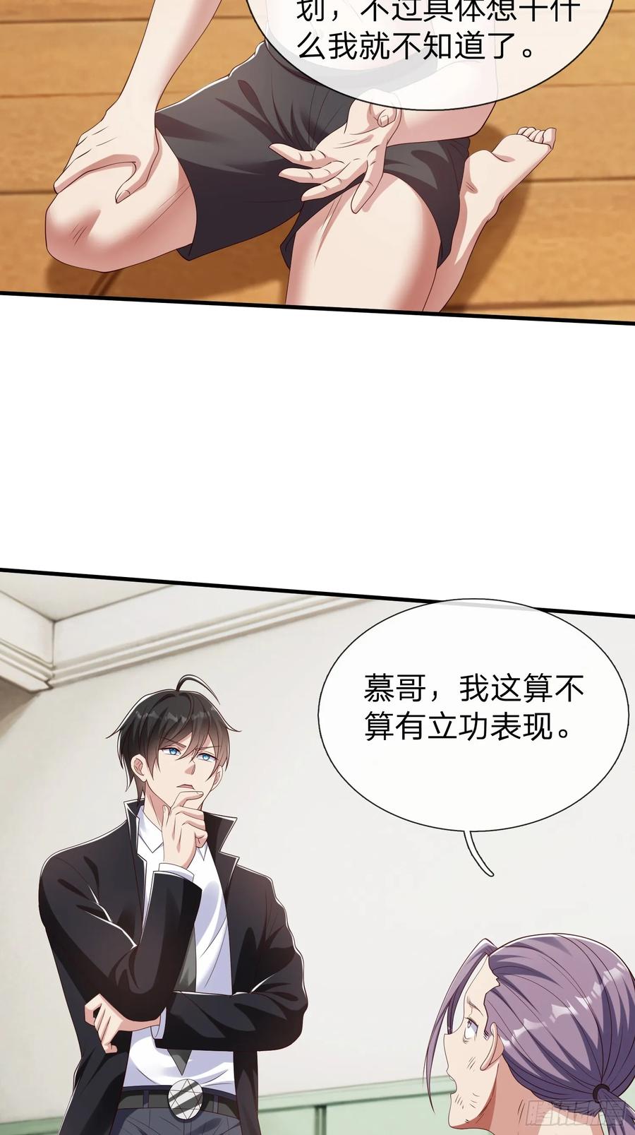 《我在都市修炼成神》第54话 包围 第3页