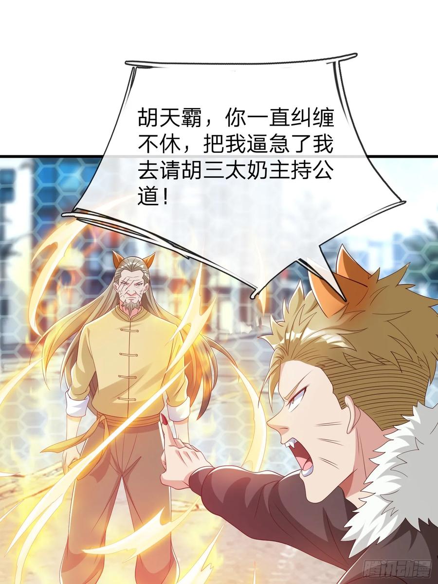 《我在都市修炼成神》第54话 包围 第32页