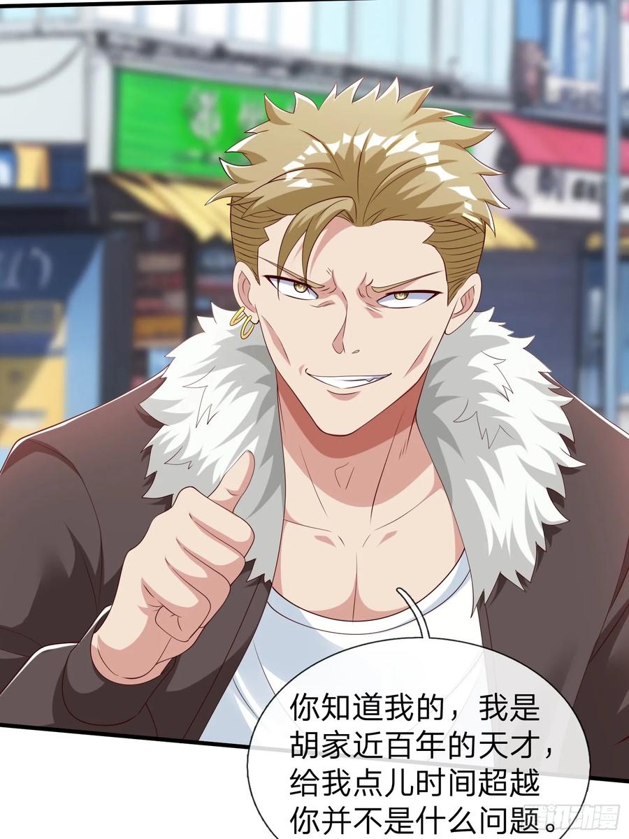 《我在都市修炼成神》第54话 包围 第24页