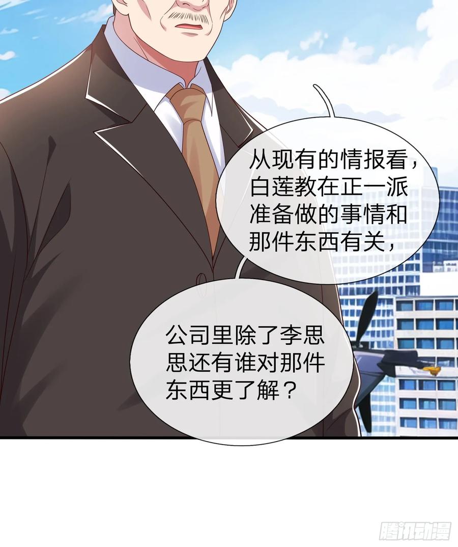《我在都市修炼成神》第54话 包围 第8页