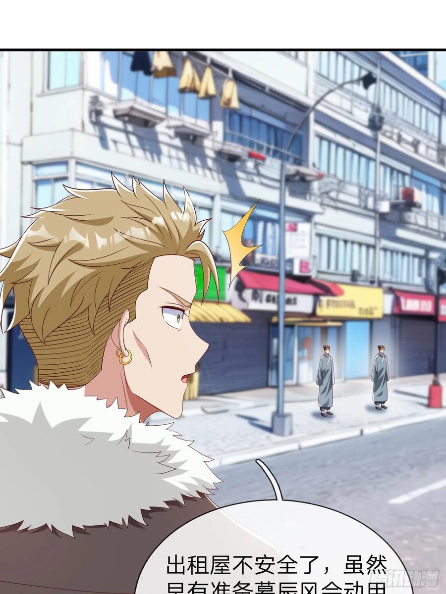《我在都市修炼成神》第54话 包围 第20页