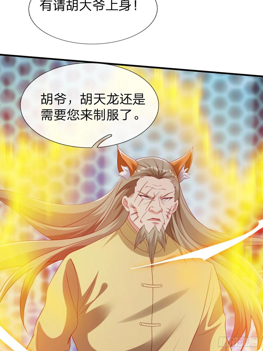 《我在都市修炼成神》第54话 包围 第30页