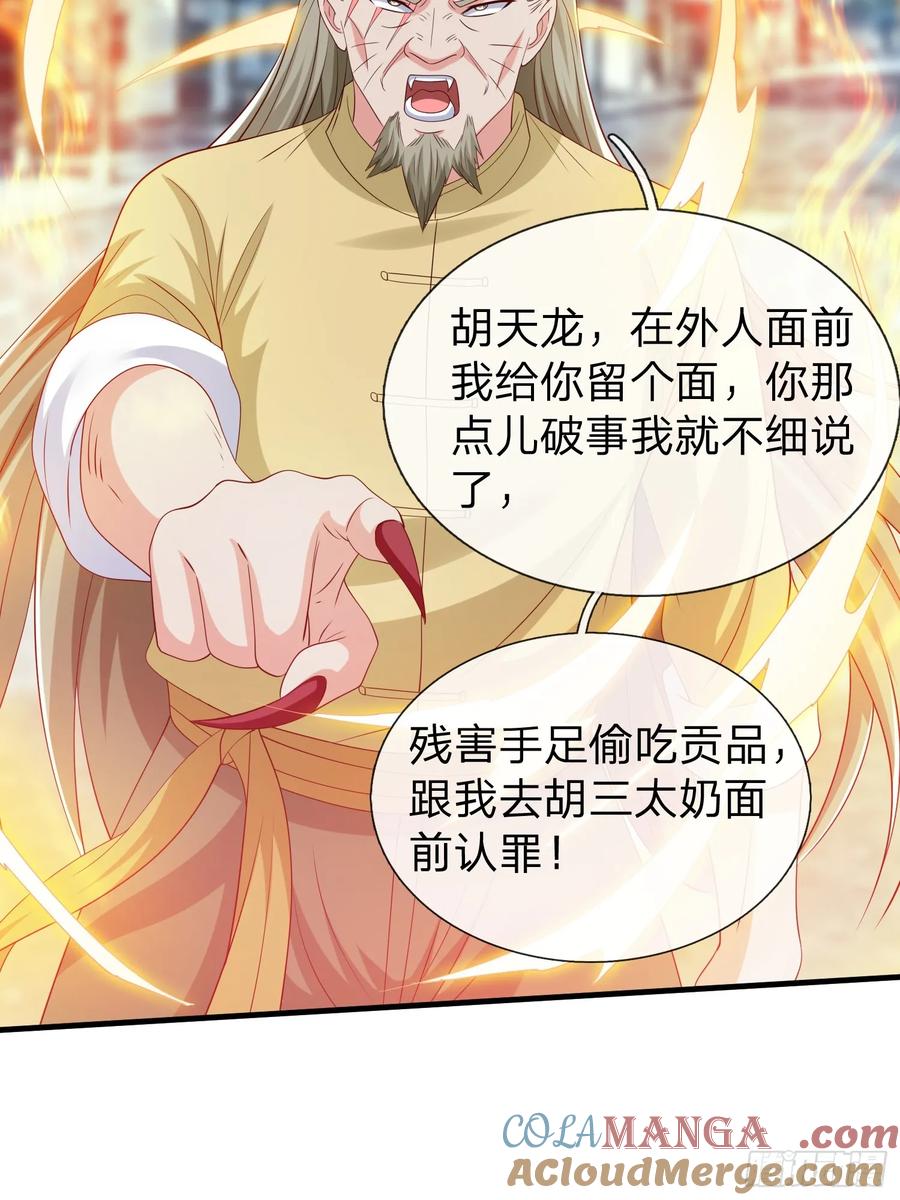 《我在都市修炼成神》第54话 包围 第34页
