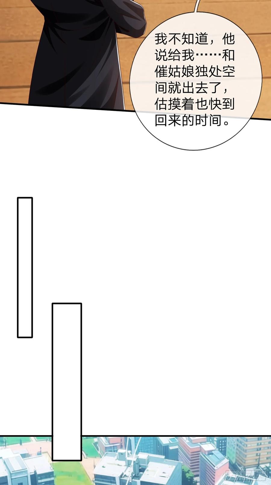 《我在都市修炼成神》第54话 包围 第5页