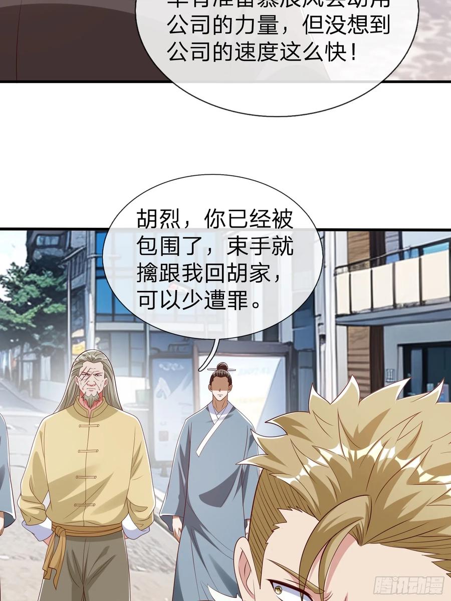 《我在都市修炼成神》第54话 包围 第21页