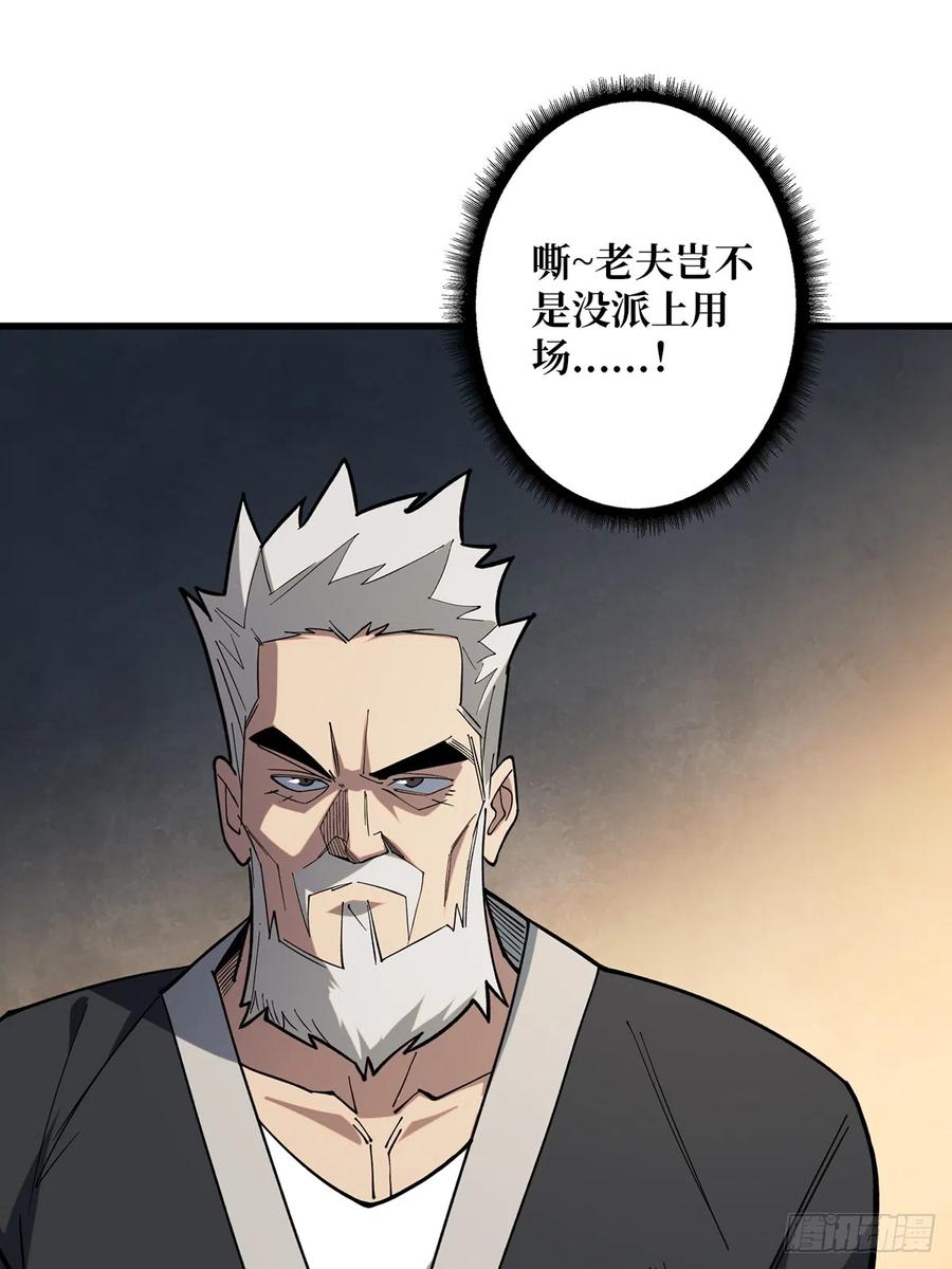 《我真不是反派大佬》第56话 你看它笑得多开心 第36页