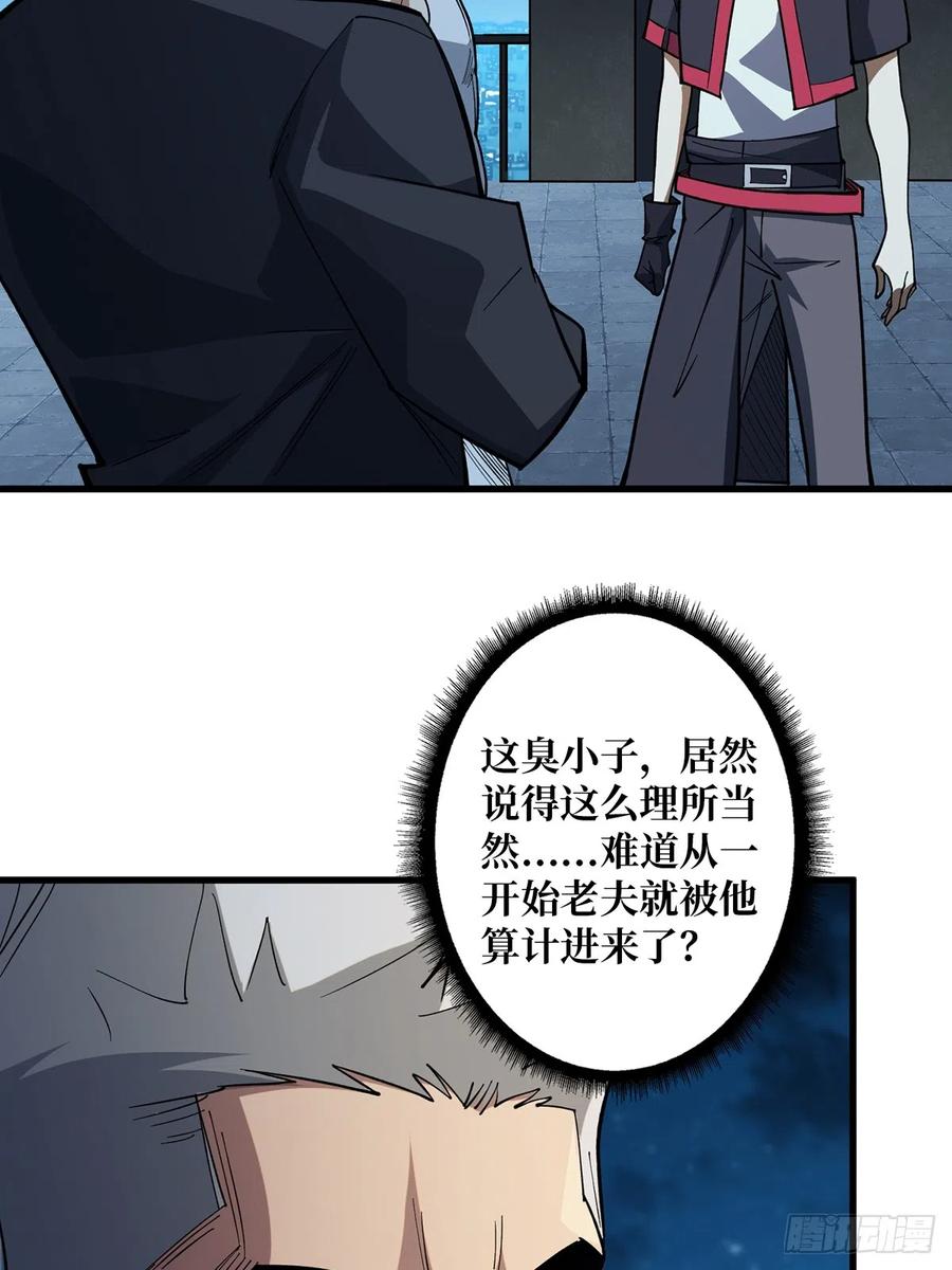 《我真不是反派大佬》第56话 你看它笑得多开心 第38页