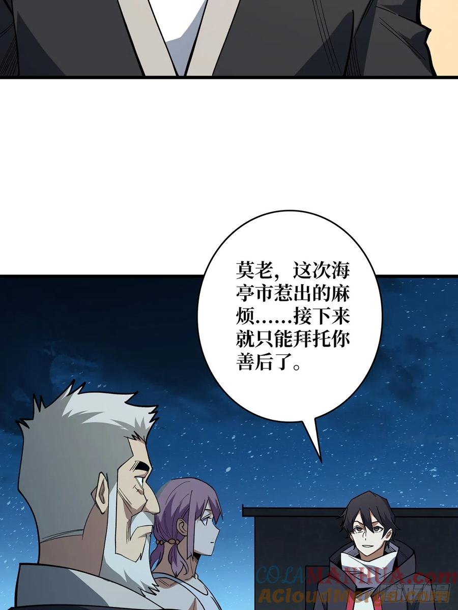 《我真不是反派大佬》第56话 你看它笑得多开心 第37页