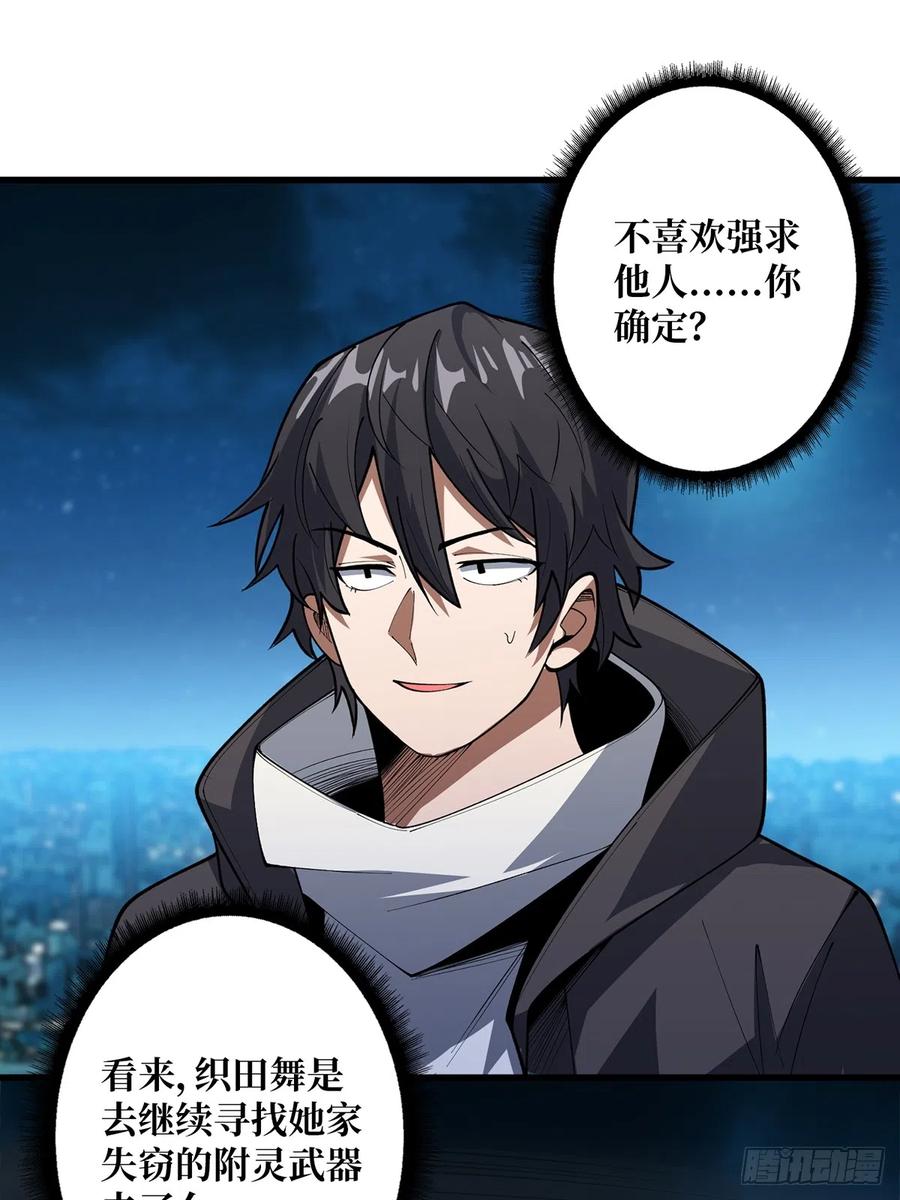 《我真不是反派大佬》第56话 你看它笑得多开心 第57页