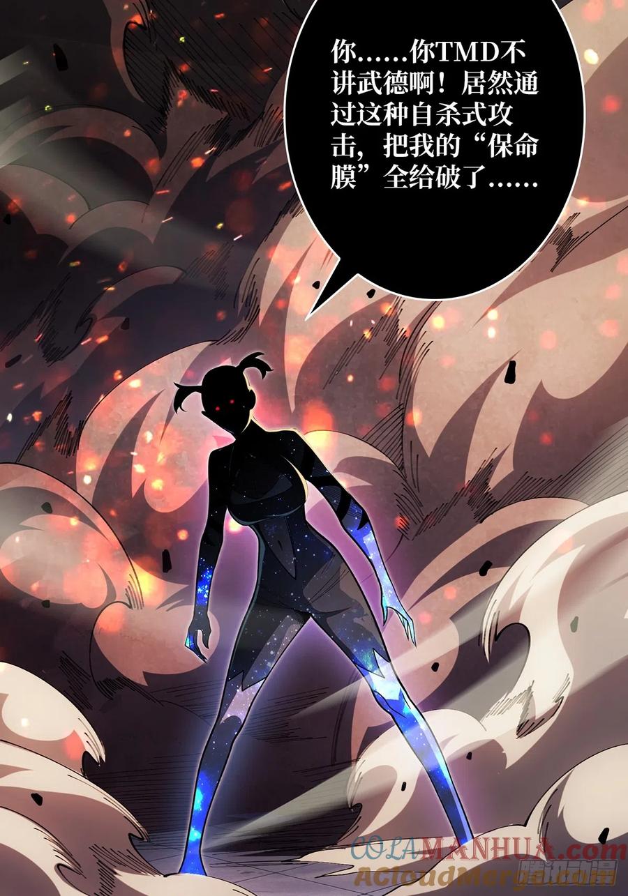 《我真不是反派大佬》第56话 你看它笑得多开心 第4页