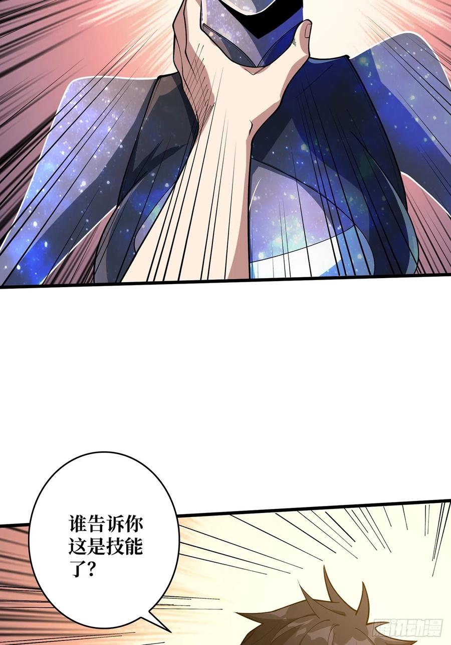 《我真不是反派大佬》第56话 你看它笑得多开心 第11页