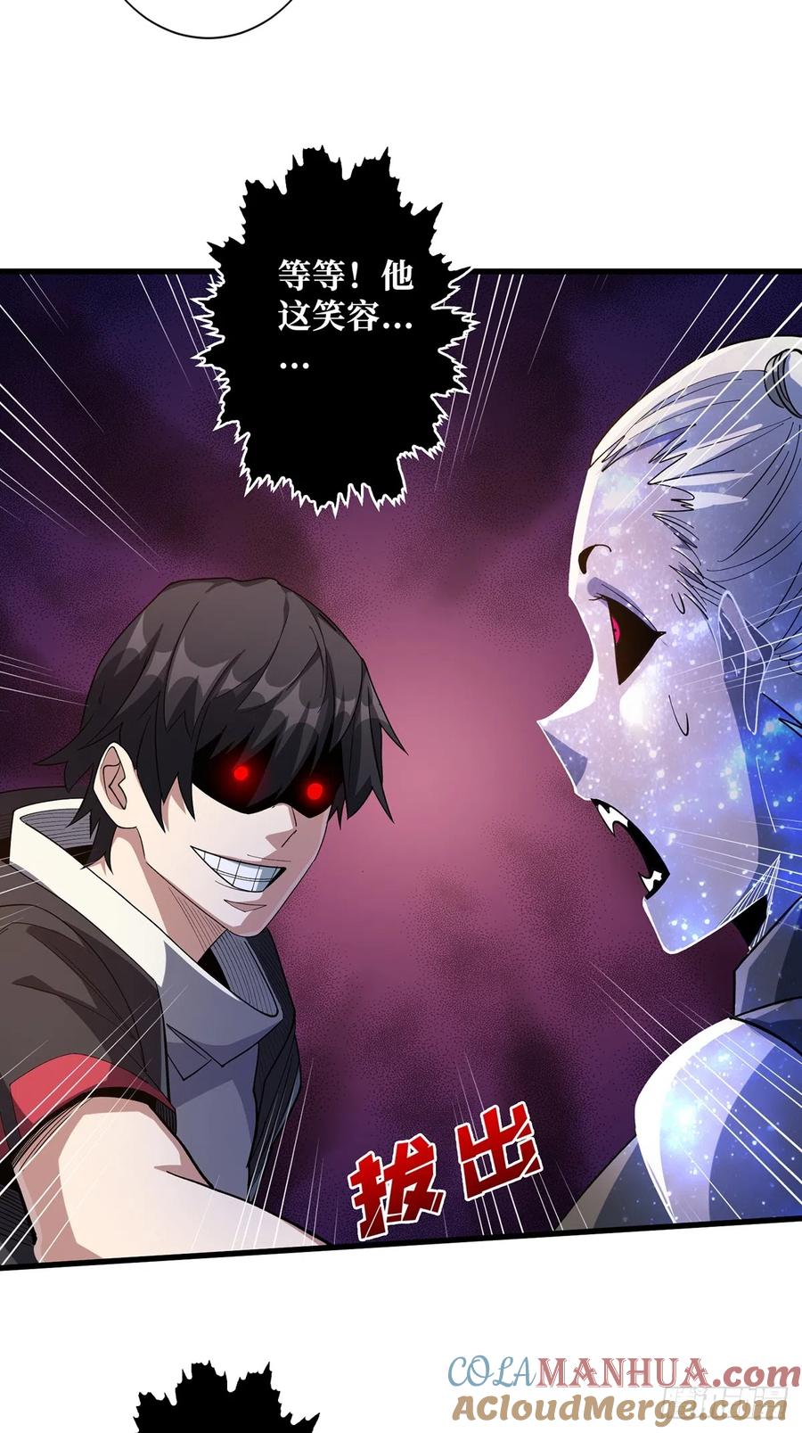 《我真不是反派大佬》第56话 你看它笑得多开心 第25页