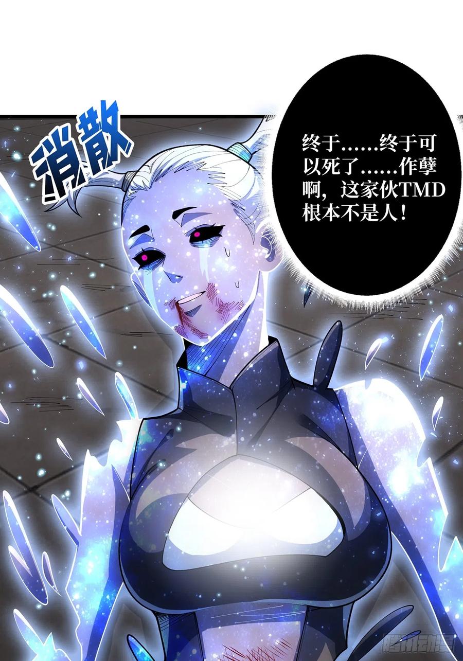 《我真不是反派大佬》第56话 你看它笑得多开心 第29页