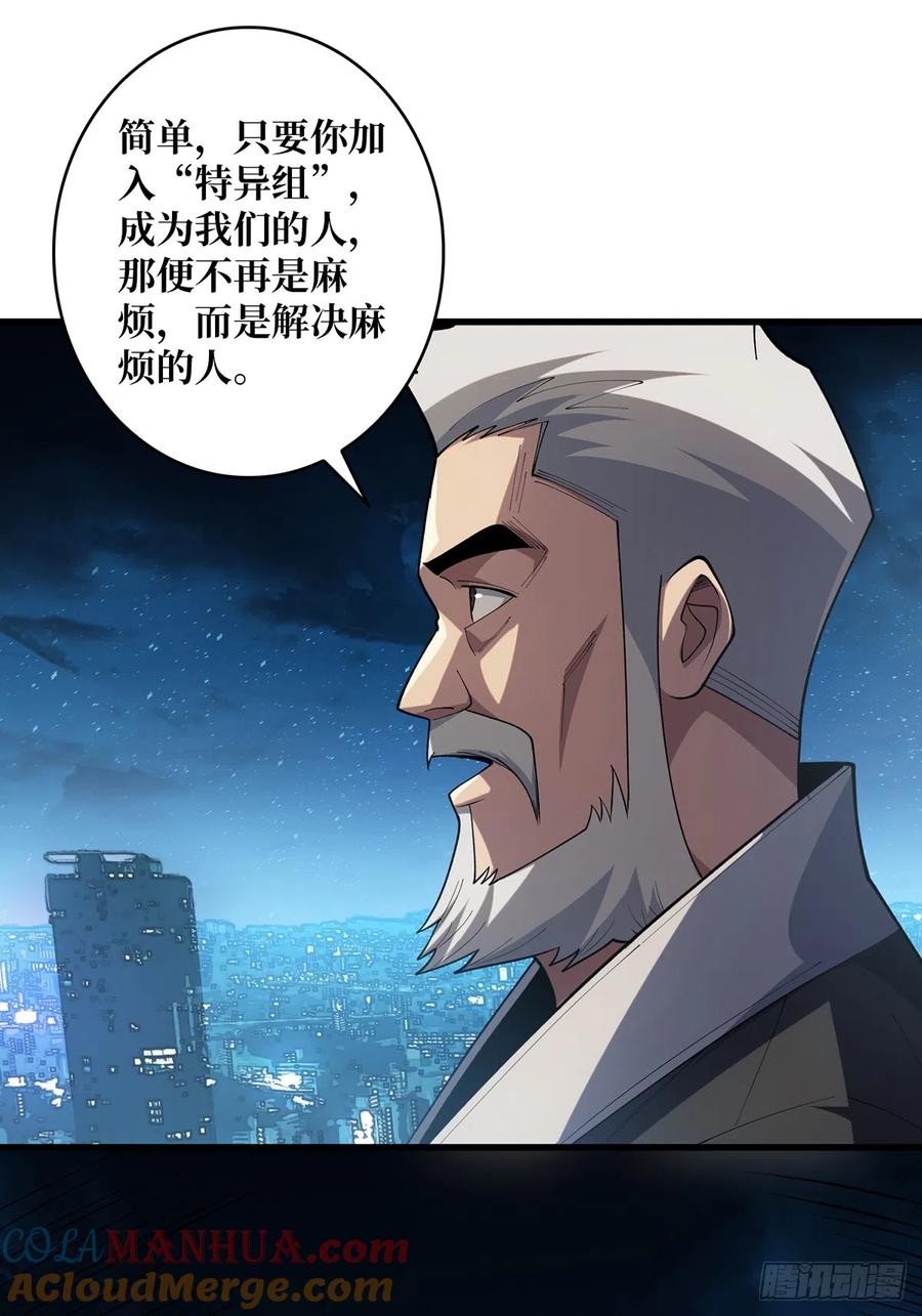 《我真不是反派大佬》第56话 你看它笑得多开心 第43页