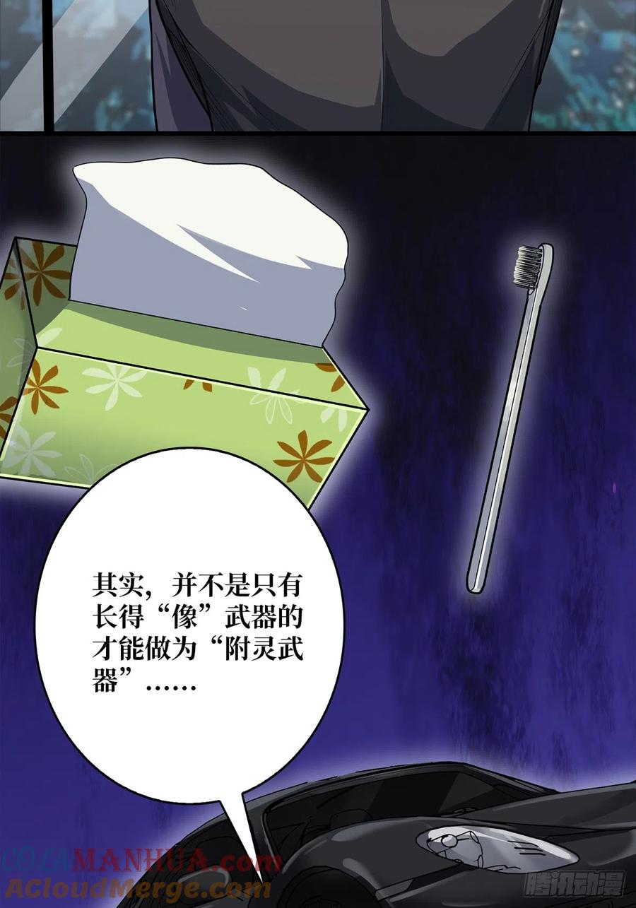 《我真不是反派大佬》第56话 你看它笑得多开心 第52页