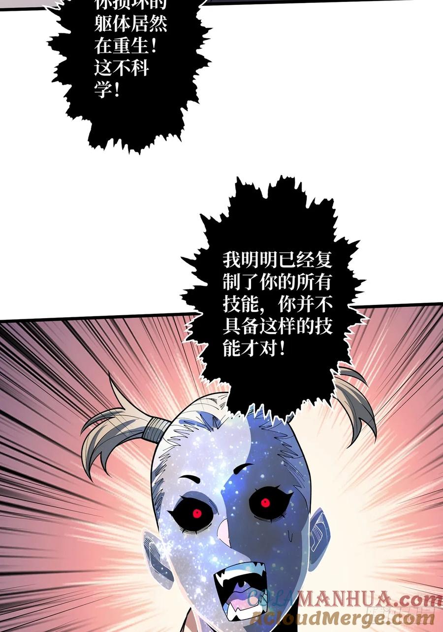 《我真不是反派大佬》第56话 你看它笑得多开心 第10页