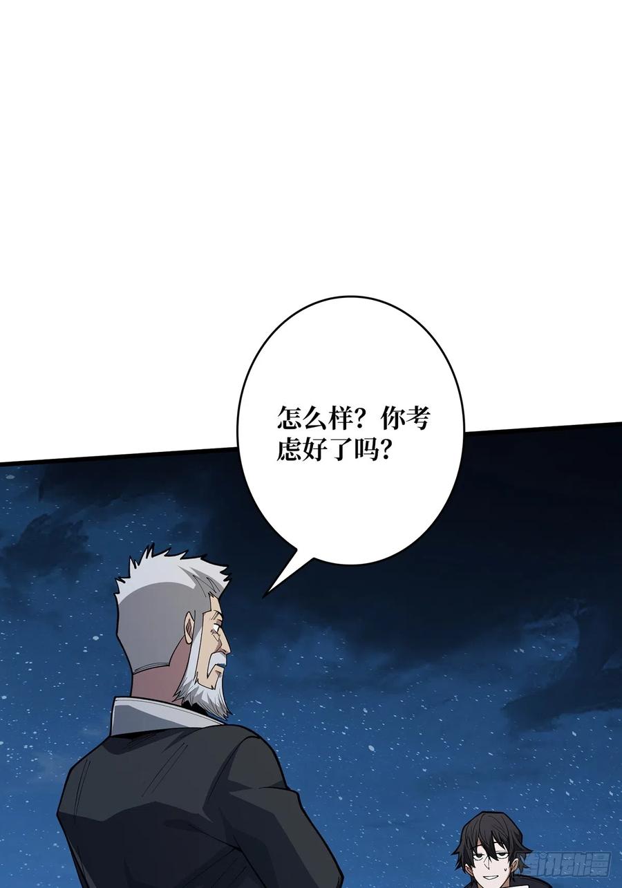 《我真不是反派大佬》第56话 你看它笑得多开心 第47页