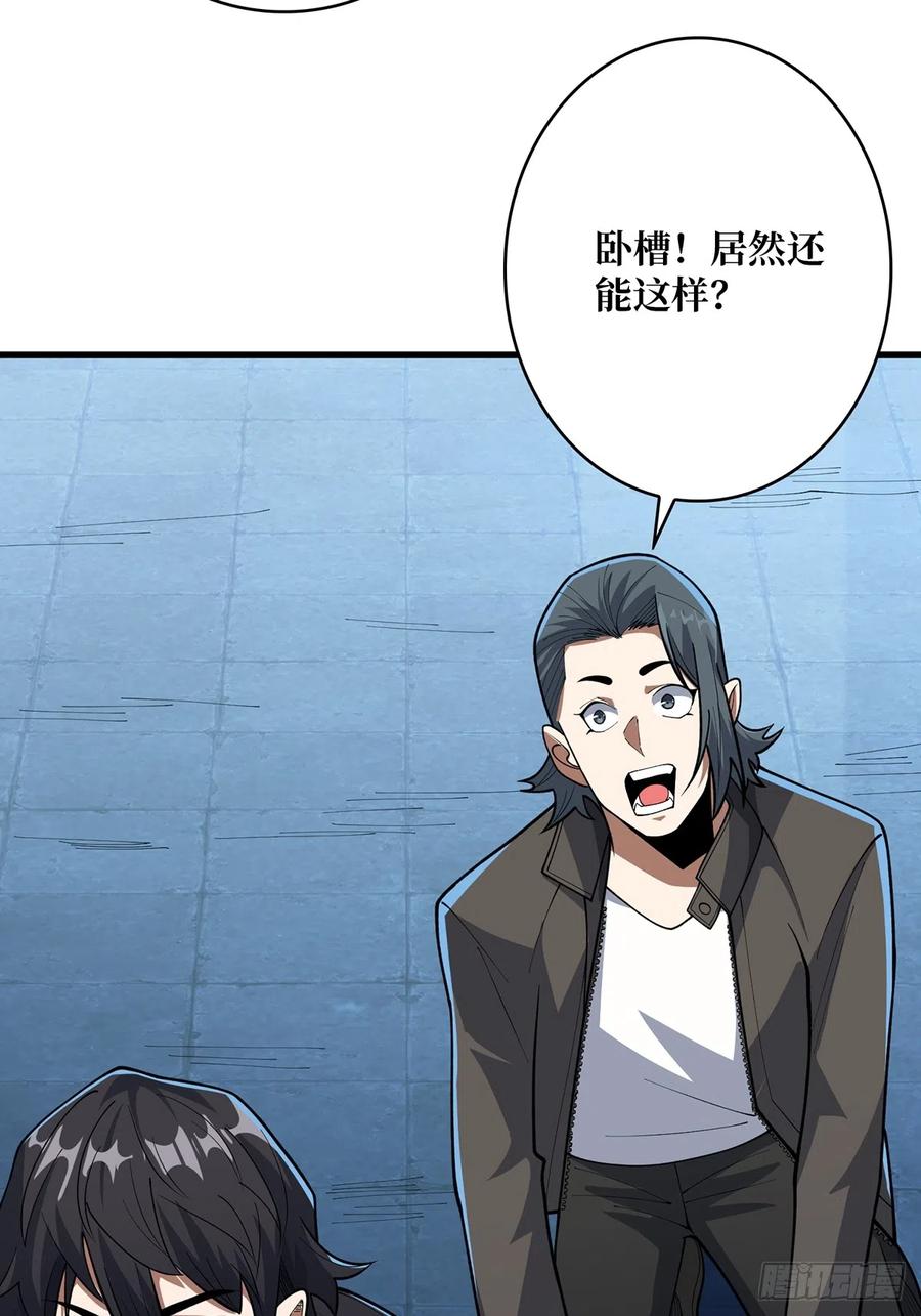 《我真不是反派大佬》第56话 你看它笑得多开心 第54页