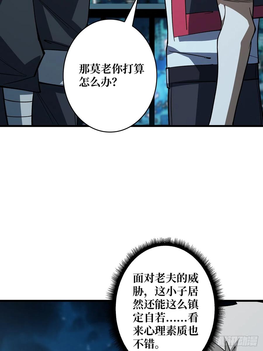 《我真不是反派大佬》第56话 你看它笑得多开心 第41页