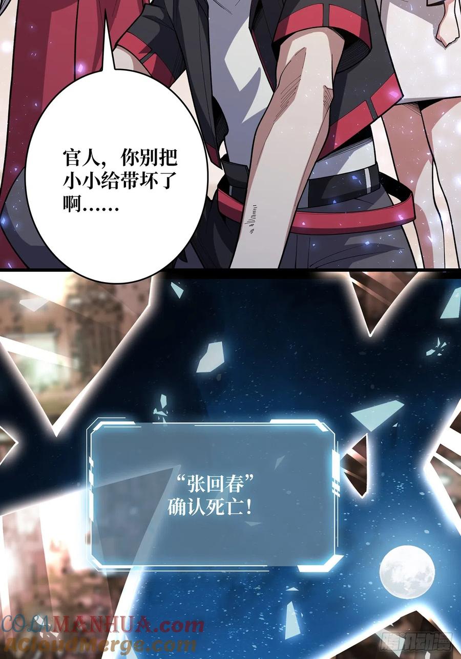 《我真不是反派大佬》第56话 你看它笑得多开心 第31页